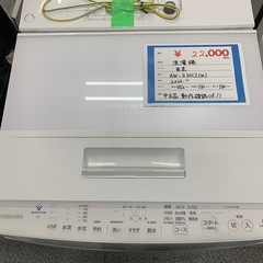 TOSHIBA洗濯機