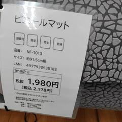 ビニールマット（防炎・防水・防滑）の画像