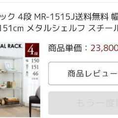 メタルラック