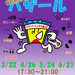 3月22日(土)布施四番街サタデーナイトバザール開催‼出店者募集中‼ - 大阪市