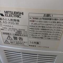 三菱ふとん乾燥機の画像
