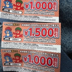 マンガ倉庫割引券