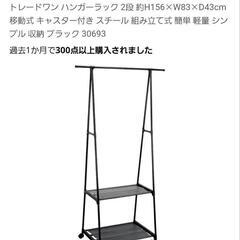 【急募！】二段ラック