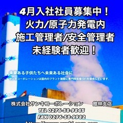 【急募】施工/安全管理者