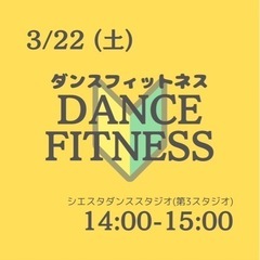 DANCE FITNESS    ダンスワークショップ