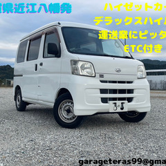 ダイハツ ハイゼットカーゴ デラックス ハイルーフ ETC付き ...