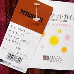 ① 未使用保管品 MISSONI タオルケット シングルサイズ 泰道リビング カリプソ 140×200㎝ 綿100% 日本製 苫小牧西店の画像