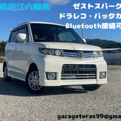 ホンダ ゼストスパーク W ◎ドラレコ◎バックカメラ◎プレミアム...