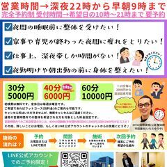 ◆地元のお店 その他【愛知郡の皆様 深夜～早朝整体を希望者…