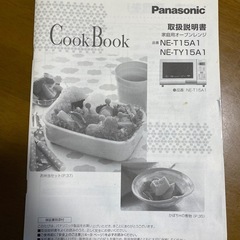 電子レンジ　Panasonic NE-T15A1の画像