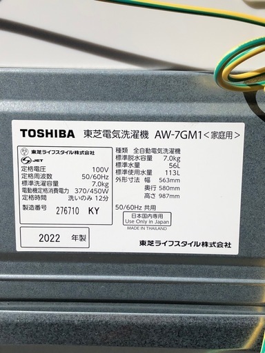(ジM-M341)SALE‼️¥22,000(税込み) TOSHIBA 全自動電気洗濯機 7kg 2022年製