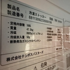 冷凍庫　冷凍ストッカーTBUF-168-RHの画像