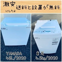 送料設置無料！！限界価格挑戦！！新生活家電♬洗濯機/冷蔵庫♬