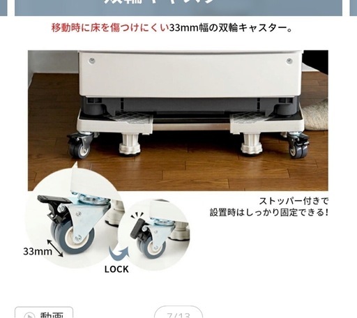 洗濯機置き