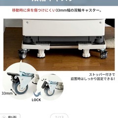 洗濯機置き