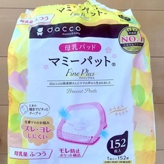 母乳パッド100枚以上　外袋開封済