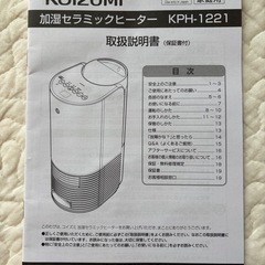【ほぼ新品⭐︎ 試運転のみ】値下げしました！加湿セラミックヒーターの画像