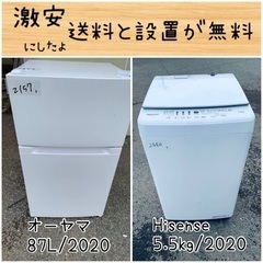 送料設置無料！！限界価格挑戦！！新生活家電♬洗濯機/冷蔵庫♬