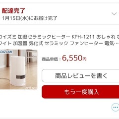 【ほぼ新品⭐︎ 試運転のみ】値下げしました！加湿セラミックヒーターの画像
