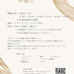 耳つぼジュエリー体験会＠トドックステーション札幌中央
