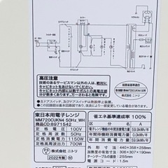 (ジM-337)SALE‼️¥4,400(税込) ニトリ 電子レンジ2022年製 MM720CUKN4の画像