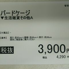 バードケージの画像