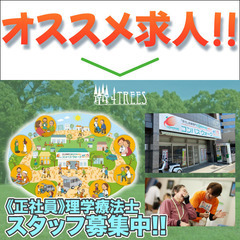【コンパスウォーク保木間店】株式会社フォー・ツリーズ 理学療法士...