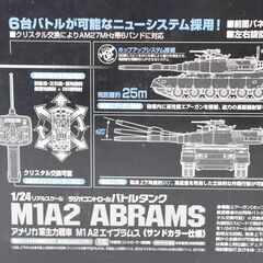 MARUI マルイ RC BATTLE TANK 1/24 ラジオコントロール バトルタンク M1A2 ABRAMS 3スピード走行 6台同時走行 アメリカ軍主力戦車 JG_MIB_C0206-J004の画像