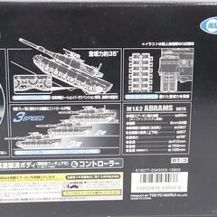 MARUI マルイ RC BATTLE TANK 1/24 ラジオコントロール バトルタンク M1A2 ABRAMS 3スピード走行 6台同時走行 アメリカ軍主力戦車 JG_MIB_C0206-J004の画像