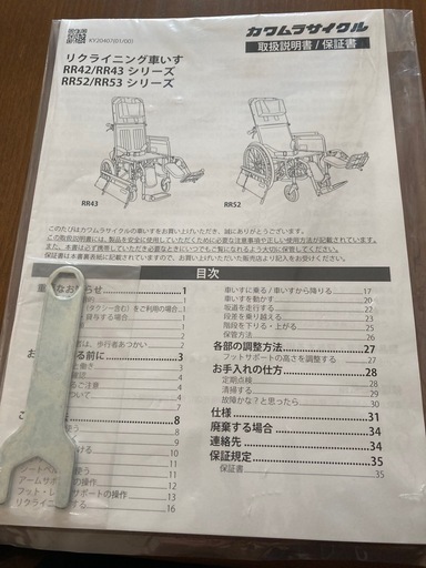リクライニング車椅子