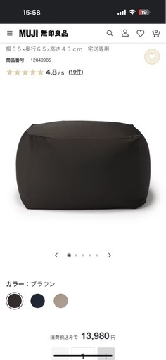 【美品】無印　ビーズクッション