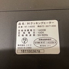 万代店　ニトリ　IHコンロ
の画像