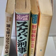 ☆古本　昭和の本・昭和の漫画　４冊　中古品　の画像