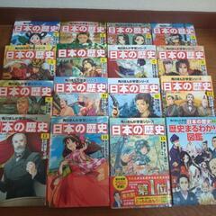 【お取引予定者決まりました】角川 まんが学習シリーズ 日本の歴史 1〜15巻＋別巻１冊 16冊セット 漫画日本の歴史 受験にもの画像