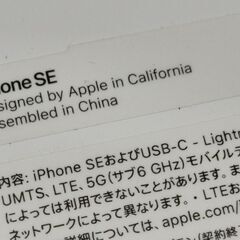 iphone  SE    空き箱の画像
