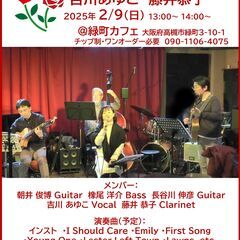 ATHAトリオ＋ 吉川あゆこ ジャズ＆ボサノバLive @ 緑町カフェ
