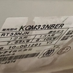 リンナイ　ガスコンロの画像
