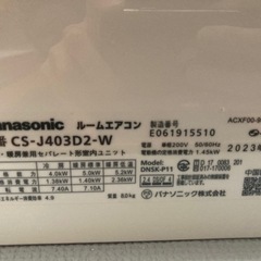 譲渡決定【2023年式】Panasonic　CS-J403D2-Wの画像