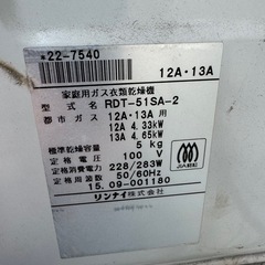 ガス乾燥機　乾太くんの画像