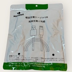 【新品】 充電ケーブル
