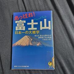 富士山の豆知識