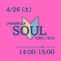 SOUL  ダンスワークショップ