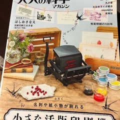 大人の科学マガジン 小さな活版印刷機