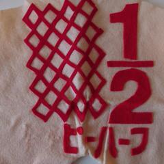 ハーフバースデー　キューピーハーフの画像