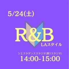 R&B  ダンスワークショップ