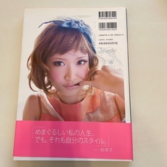 紗栄子　スタイルブック　写真集の画像