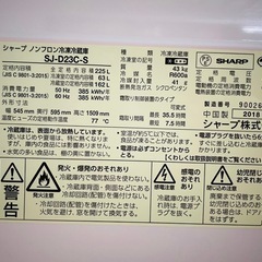 【決まりました】冷蔵庫 シャープ  SJ-D23C-S  2ドア 225L シルバー 直冷式 右開きの画像