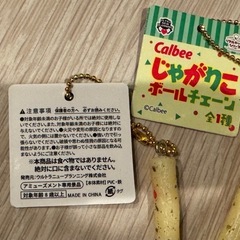 お値下げしました✨️じゃがりこ　フィギュア　ボールチェーン　キーホルダー5つまとめ売りの画像