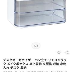   デスクオーガナイザー ペン立て リモコンラック メイクボックス 卓上収納 小物入の画像