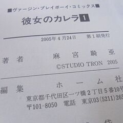 彼女のカレラ 1～24巻 麻宮騎亜 ※21、22欠品 22冊セット 集英社 プレイボーイ 単行本 漫画 コミック 札幌市 白石店の画像